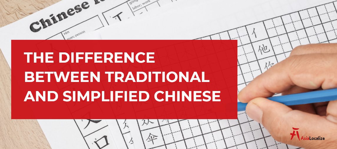 difference between traditional and simplified chinese