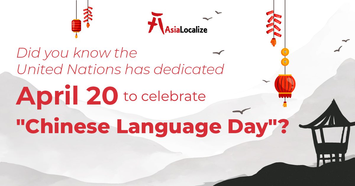 Did you know the United Nations has dedicated April 20 to celebrate Chinese Language Day